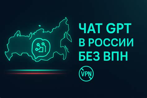 Чат GPT на русском без VPN: как пользоваться ChatGPT OpenAI в России в ...