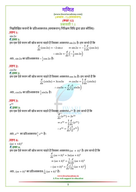 Image result for Exercise 7.1 Class 12