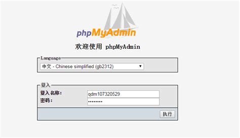 HTML phpMyAdmin 的图像结果