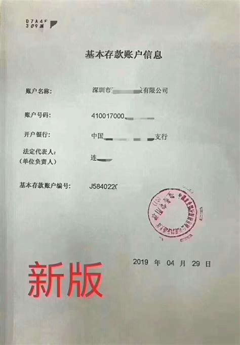 2019年，深圳银行的开户证许可证取消了！_转账
