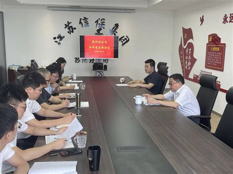 苏州分公司召开半年度总结会议 | 江苏省信用再担保集团有限公司