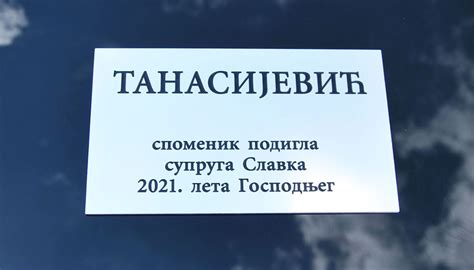 Graviranje - Beograd - InfoForm