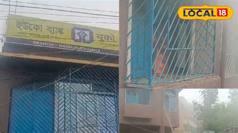 মুর্শিদাবাদে ব্যাঙ্কে আগুন লেগে পুড়ে গেল গ্রাহকদের নথিপত্র | Bank Fire ...