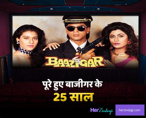 Baazigar movie twenty five years complete shilpa shetty congratulated ...