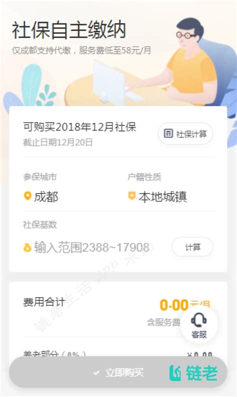 上线社保代缴服务 58同城规模效应打造放心社保代缴服务_链老