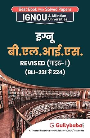 Buy IGNOU B.LIB. GUIDE (BLI-221 to 224) in Hindi Medium Book Online at ...