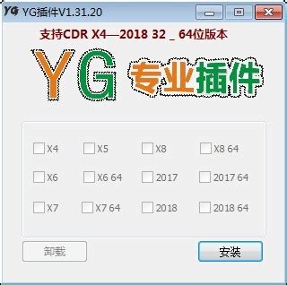 【YG插件特别版下载】YG插件最新版 v1.31.20 官方版-开心电玩