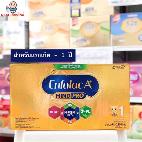 Enfalac A+ Mind Pro สูตร 1 ขนาด 3,800 กรัม | LINE SHOPPING
