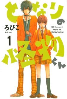 Tonari no Kaibutsu-kun (My Little Monster) | Manga - Characters & Staff ...