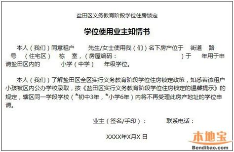 2022年盐田区学位申请租房材料要求（租赁凭证+居住信息）- 深圳本地宝