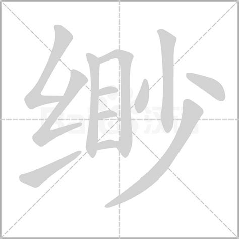 2021年十大缈字排行榜I ️汉字缈字体设计(阿)_百香果NLP