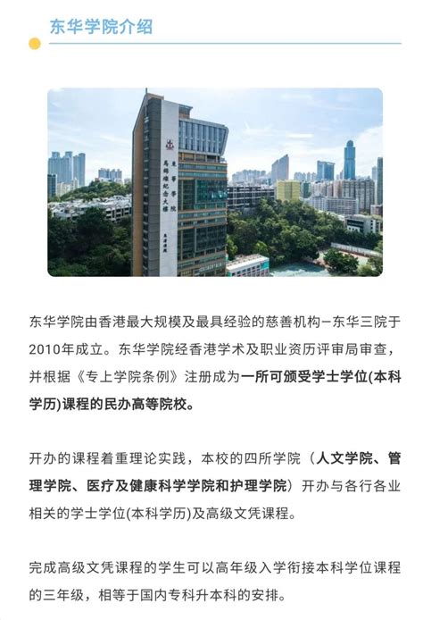 香港东华学院22fall本科申请已开放！受教育部认可！支持内地专科生专升本！ - 知乎