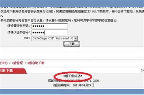深圳网上注册公司U盾电子签章使用操作指南_95商服网