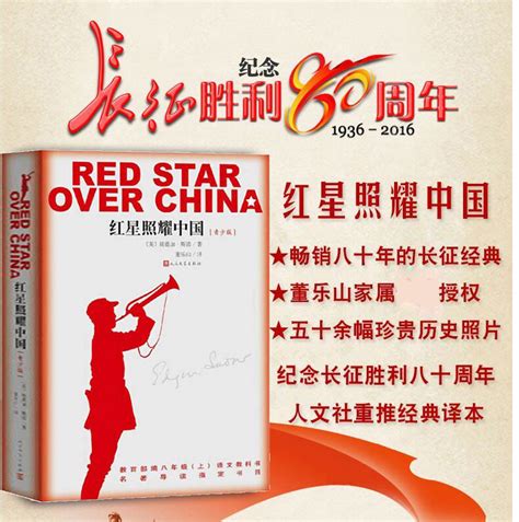 红星照耀中国 青少版 正版初中生八年级必读书 教育部推荐赠考点-阿里巴巴