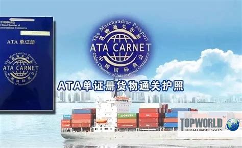 ATA单证册申办详细图文指南-上海特普沃德国际物流有限公司