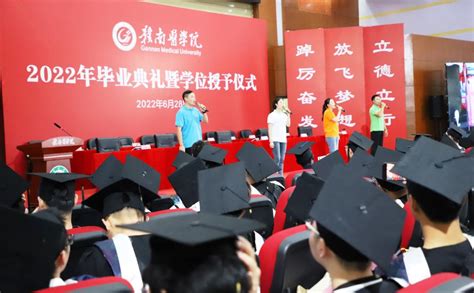 我校举行2022年毕业典礼暨学位授予仪式-赣南医学院-Gannan Medical University