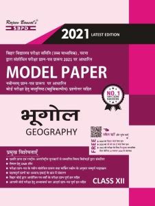 Bhugol (Geography) Class-XII 2020-21 Model Paper Chapterwise Question ...