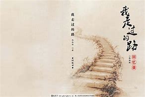 Image result for 回忆道