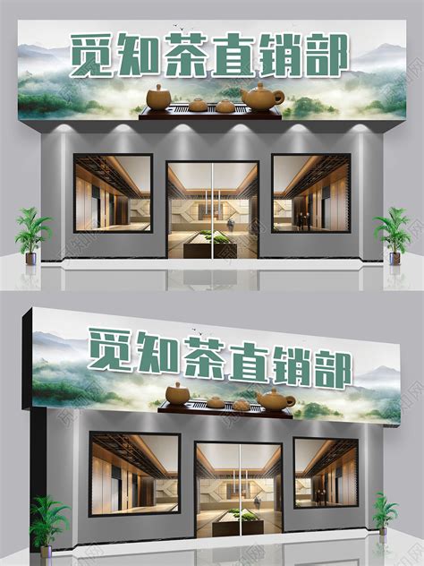 绿色茶园茶庄茶具茶叶直销部茶叶店茶叶店门牌门头图片下载 - 觅知网