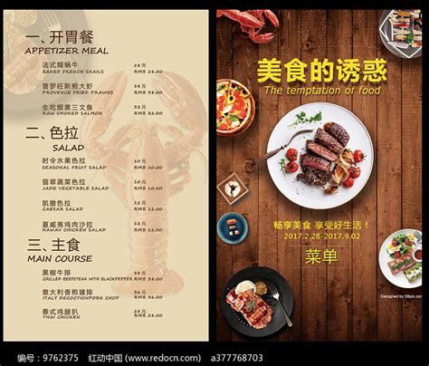 西餐厅菜单设计（5张图）宣传品设计作品-设计人才灵活用工-设计DNA
