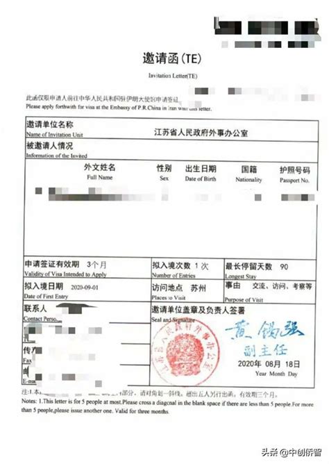 最新外国人来华邀请函办理指南及全套所需表格样本 - 范文118