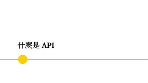 API S PPT 的图像结果