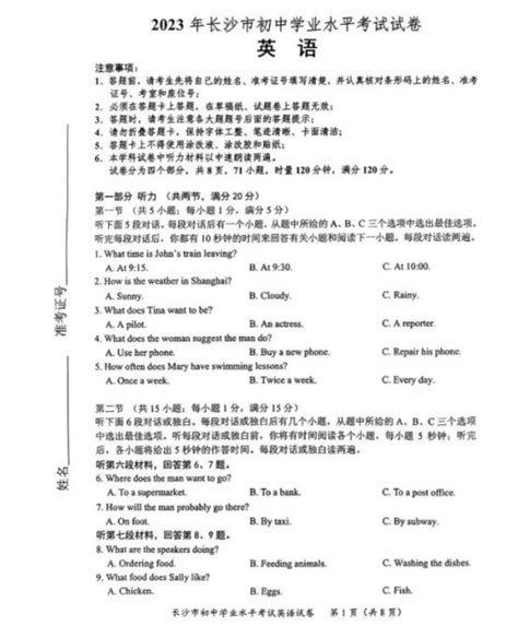 2021湖南省长沙市中考英语真题及答案 - 知乎