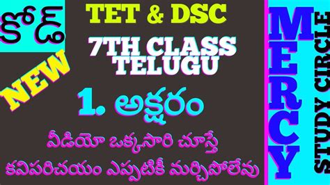 7th Class First Lesson Telugu 的图像结果