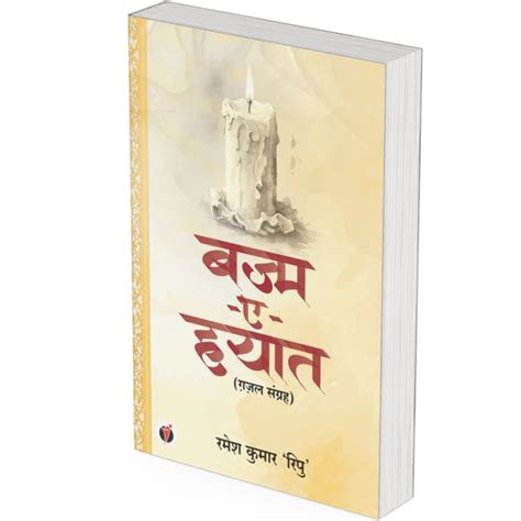 Bazm-E-Hayat by Ramesh Kumar 'Ripu' – Swatantra Prakashan Pvt. Ltd.