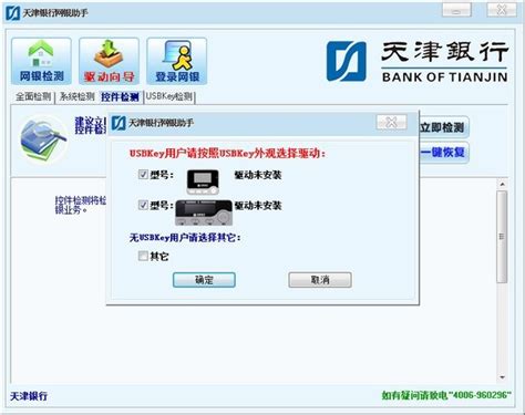 【天津银行网银助手怎么用】天津银行网银助手好不好_使用技巧-ZOL软件百科