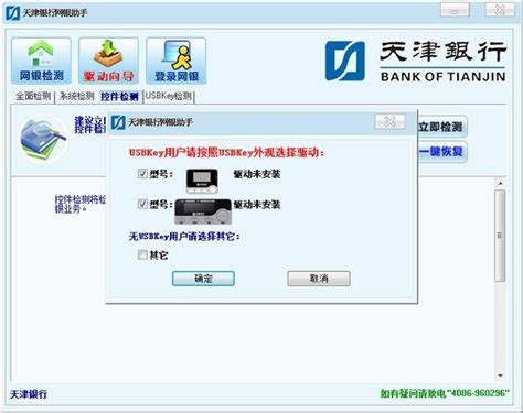 天津银行网银助手官方下载-天津银行网银助手电脑版下载[2024最新版]-pc下载网