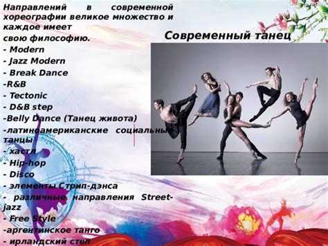 Презентация "Мир танца"