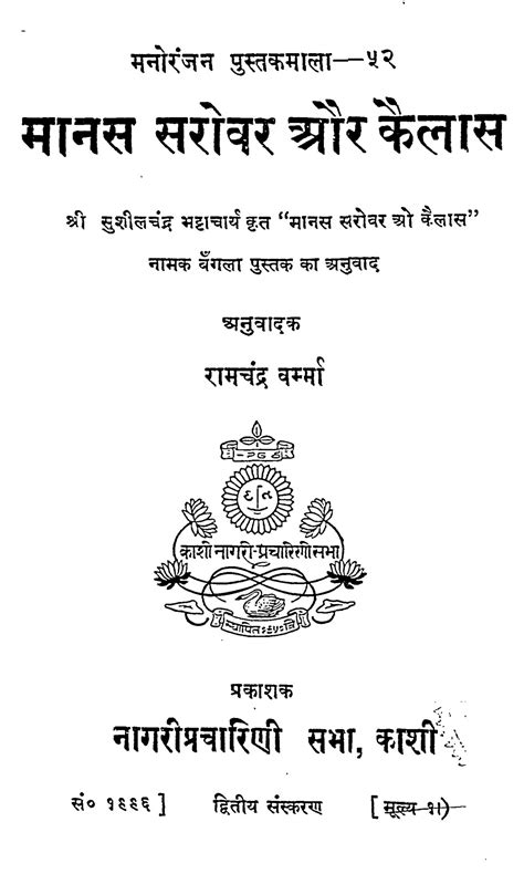 मानस सरोवर और कैलास | Hindi Book | Manas Sarovar Aur Kailash - ePustakalay