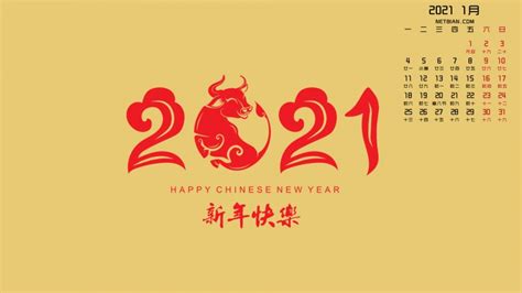 牛宝宝2021年1月日历桌面壁纸 - 优美图库