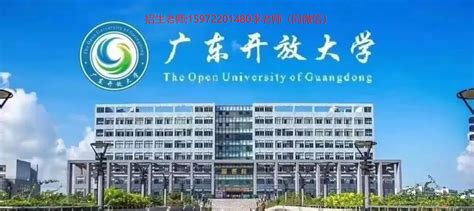 2022年广东开放大学官网报名入口|广东开放大学|中专网