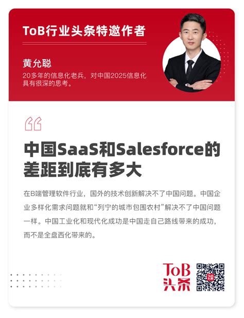 中国SaaS和Salesforce的差距到底有多大？