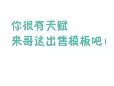 免费教你做付费模板，超详细制作教程来袭！