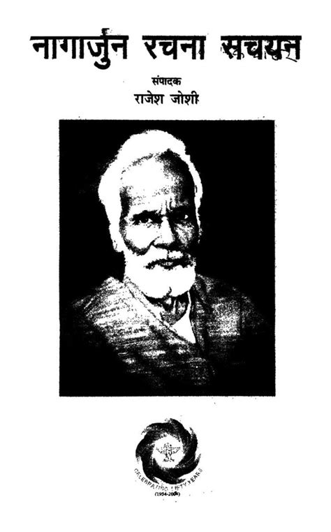 नागार्जुन रचना सचयन | Hindi Book | NAGARJUN - RACHNA SANCHAYAN ...