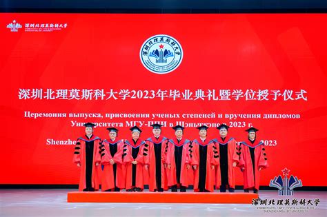 深圳北理莫斯科大学举行2021年毕业典礼暨学位授予仪式-深圳北理莫斯科大学