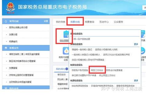 重庆国税电子税务局操作视频-如何绑定办税人员