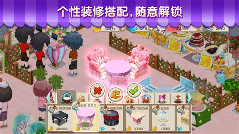 梦幻蛋糕店游戏下载-梦幻蛋糕店最新版下载v2.9.12 安卓版-旋风软件园