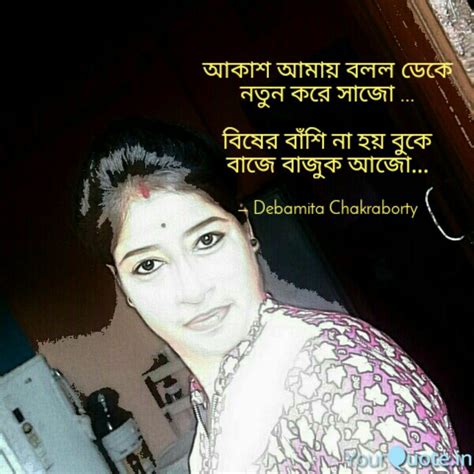 আকাশ আমায় বলল ডেকে নতুন ক... | Quotes & Writings by Debamita ...