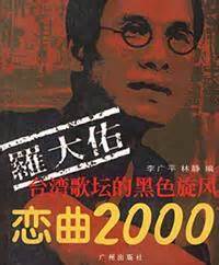 恋曲2000 - 搜狗百科