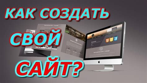 Создай сайт и начни на нём зарабатывать: пошаговый план для новичков!
