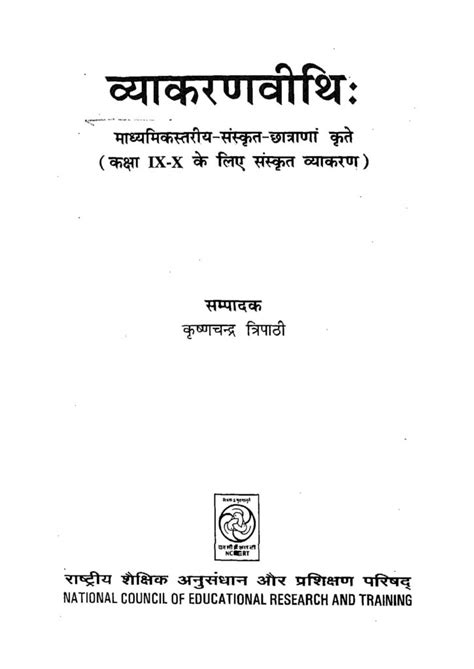 व्याकरणवीथि कक्षा - 9, 10 | Hindi Book | Vyakaranvithi Kaksha-9, 10 ...
