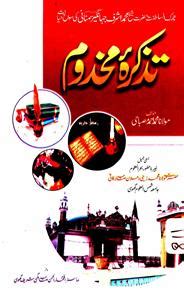 tazkira-e-makhdoom by Mohammad Ahmad Misbahi | Sufinama