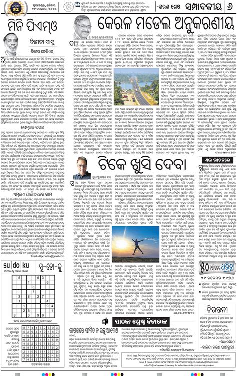 BALASORE Page: 6 - Online Odia ePaper | Today Newspaper | Latest news ...