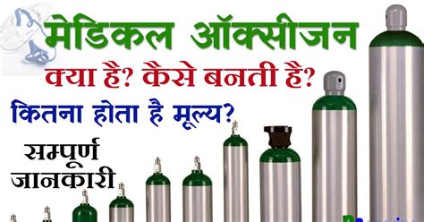 मेडिकल ऑक्सीजन क्या होती है, कैसे बनाई जाती है? Medical Oxygen ...