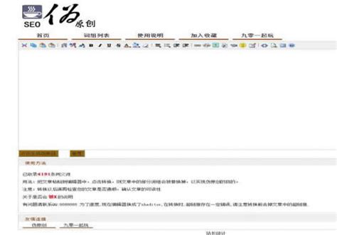 网站SEO文章伪原创在线生成网站源码 - 九零一起玩