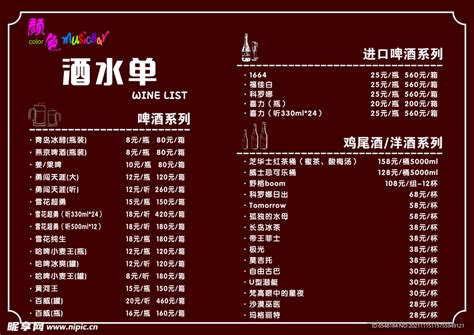 KTV 酒水单CDR素材免费下载_红动中国